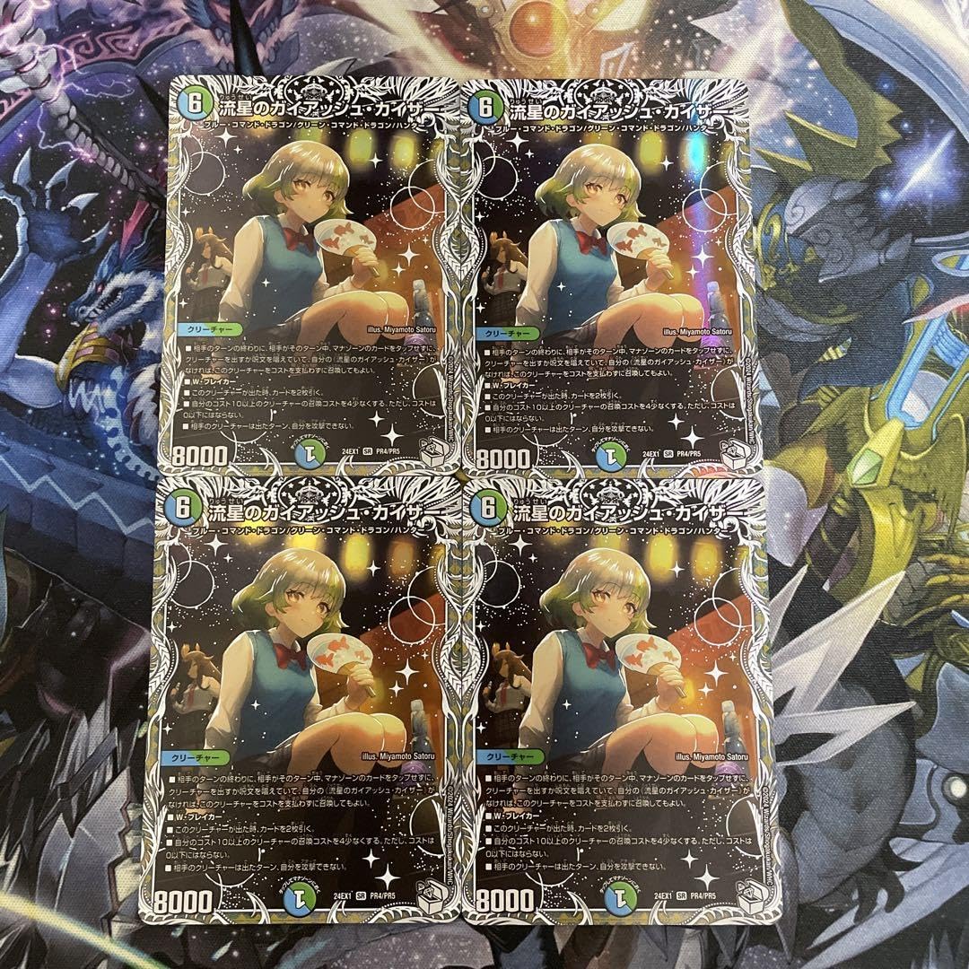 流星のガイアッシュカイザー 4枚 キャラ 流星のガイアッシュ・カイザー 4枚 流星のガイアッシュ・カイザー